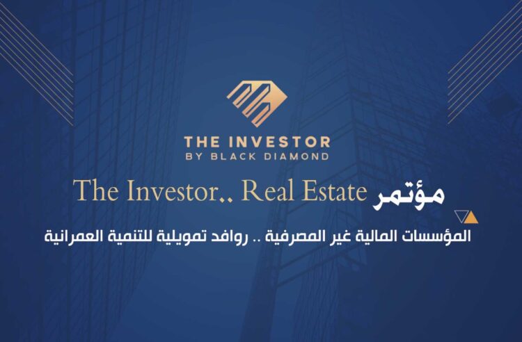 ختام فعاليات مؤتمر “The Investor Real Estate” بـ 9 توصيات هامة
