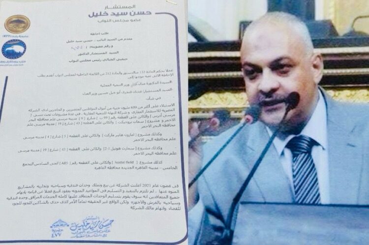 طلب إحاطة يطالب الحكومة بالتدخل للحفاظ على أموال الحاجزين ضد شركة عقارية 1 طلب إحاطة يطالب الحكومة بالتدخل للحفاظ على أموال الحاجزين ضد شركة عقارية