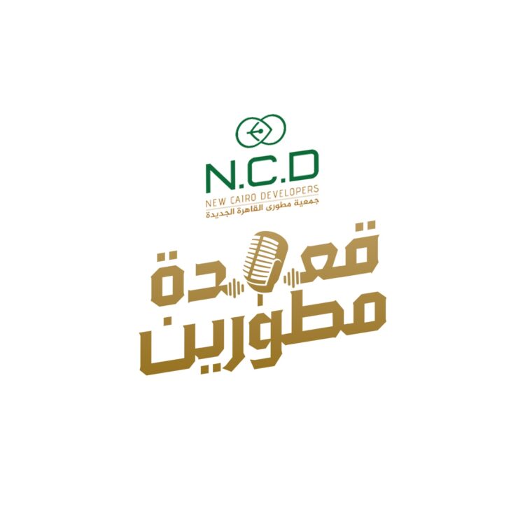 جمعية المطورين العقاريين تطلق أول بودكاست عقاري يحمل اسم «قعدة مطورين» 1 جمعية المطورين العقاريين تطلق أول بودكاست عقاري يحمل اسم «قعدة مطورين»