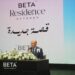 بيتا للتطوير العقاري تطلق أحدث مشروعاتها Beta Residence على مساحة 20 فدان بمدينة السادس من أكتوبر باستثمارات 5 مليارات جنيه 9 بيتا للتطوير العقاري تطلق أحدث مشروعاتها Beta Residence على مساحة 20 فدان بمدينة السادس من أكتوبر باستثمارات 5 مليارات جنيه
