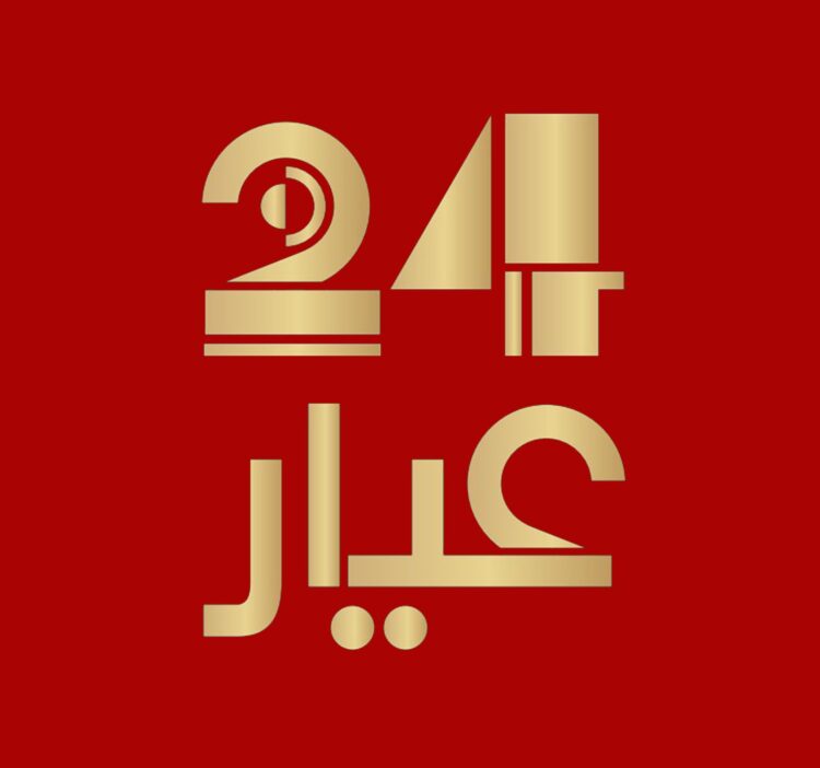 خلال برنامج عيار 24 فادي كامل: الاستثمار الدوري في الذهب يمنع الطفرات السعرية ويحمي السوق