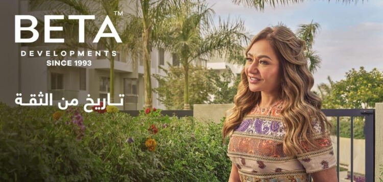 بيتا  للتطوير العقاري تسلط الضوء على قصة نجاح 10 مشروعات تم تسليمها، بحملة تحمل عنوان “تاريخ من الثقة” للنجمة ليلى علوي