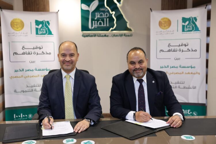 بروتوكول تعاون بين مؤسسة مصر الخير والمعهد  المصرفي المصري لنشر الثقافة المالية وتعزيز الشمول المالي