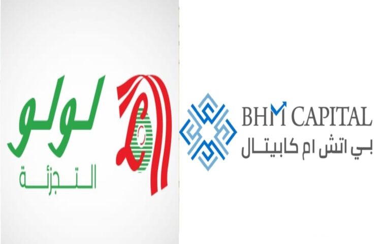 "بي اتش ام كابيتال" تهنئ شركة "لولو للتجزئة القابضة" بمناسبة الانضمام إلى مؤشر "فوتسي" (FTSE) للأسواق الناشئة 1 “بي اتش ام كابيتال” تهنئ شركة “لولو للتجزئة القابضة” بمناسبة الانضمام إلى مؤشر “فوتسي” (FTSE) للأسواق الناشئة