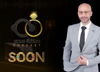 بودكاست “صاغة مصر”.. انطلاقة جديدة تروي حكايات الذهب والمجوهرات من قلب الصاغة المصرية