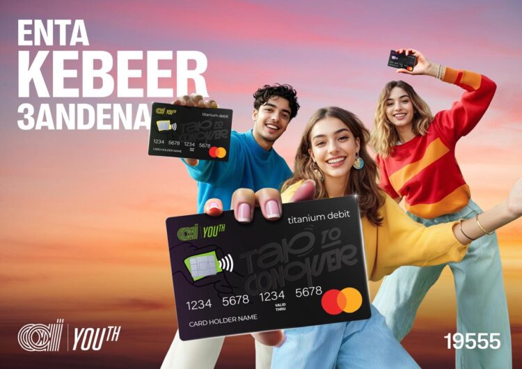 البنك العربى الافريقى الدولى يكشف عن تفاصيل ومزايا حساب AAIB Youth المصمم خصيصًا للشباب 1 البنك العربى الافريقى الدولى يكشف عن تفاصيل ومزايا حساب AAIB Youth المصمم خصيصًا للشباب