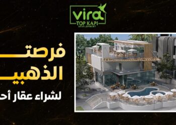 «الأقصى للمقاولات» تطلق ذراعها العقارية «توب كابي للتطوير العقاري» وتعلن عن أول مشروعاتها «Vira»