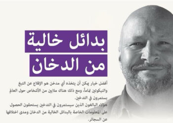 إليك الحقائق: بدائل خالية من الدخان