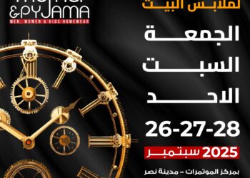 تحت رعاية رئاسة الوزراء ووزارة الصناعة.. انطلاق النسخة 76 من معرض “كايرو مازر & بيجاما” الجمعة المقبل