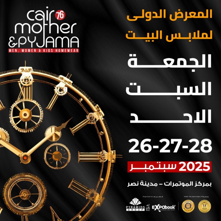 تحت رعاية رئاسة الوزراء ووزارة الصناعة.. انطلاق النسخة 76 من معرض "كايرو مازر & بيجاما" الجمعة المقبل 1 تحت رعاية رئاسة الوزراء ووزارة الصناعة.. انطلاق النسخة 76 من معرض “كايرو مازر & بيجاما” الجمعة المقبل