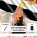 العمل الخيري يقود ريهام مصطفى إلى البرلمان 8 العمل الخيري يقود ريهام مصطفى إلى البرلمان