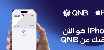 بنك QNB مصر يقدم لعملائه خدمة Apple Pay طريقة أكثر أمانا وخصوصية للدفع باستخدام iPhone و Apple Watch 10 بنك QNB مصر يقدم لعملائه خدمة Apple Pay  طريقة أكثر أمانا وخصوصية للدفع باستخدام iPhone و Apple Watch
