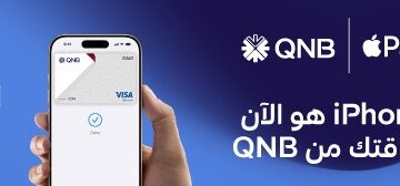 بنك QNB مصر يقدم لعملائه خدمة Apple Pay طريقة أكثر أمانا وخصوصية للدفع باستخدام iPhone و Apple Watch 2 بنك QNB مصر يقدم لعملائه خدمة Apple Pay  طريقة أكثر أمانا وخصوصية للدفع باستخدام iPhone و Apple Watch