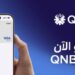 بنك QNB مصر يقدم لعملائه خدمة Apple Pay طريقة أكثر أمانا وخصوصية للدفع باستخدام iPhone و Apple Watch 9 بنك QNB مصر يقدم لعملائه خدمة Apple Pay طريقة أكثر أمانا وخصوصية للدفع باستخدام iPhone و Apple Watch