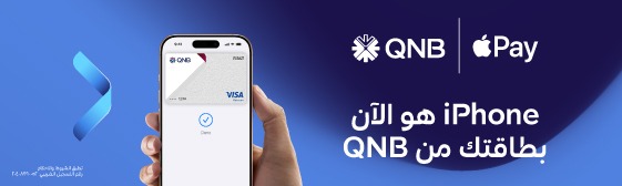 بنك QNB مصر يقدم لعملائه خدمة Apple Pay طريقة أكثر أمانا وخصوصية للدفع باستخدام iPhone و Apple Watch 1 بنك QNB مصر يقدم لعملائه خدمة Apple Pay  طريقة أكثر أمانا وخصوصية للدفع باستخدام iPhone و Apple Watch