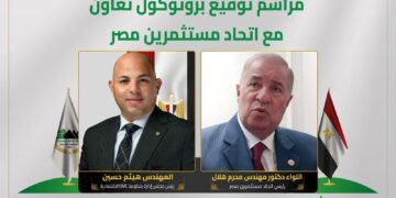 اتحاد مستثمري مصر يوقّع بروتوكول تعاون مع منظومة OMC الاقتصادية لإطلاق مبادرة “1000 مصنع