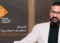 مصطفى محسن: افتتاح المتحف المصري الكبير علامة فارقة تعزز مكانة مصر كوجهة عالمية للسياحة والاستثمار 8 مصطفى محسن: افتتاح المتحف المصري الكبير علامة فارقة تعزز مكانة مصر كوجهة عالمية للسياحة والاستثمار