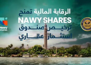 Nawy Shares تحصل على موافقة الهيئة العامة للرقابة المالية وتمضي نحو ترسيخ نموذج الاستثمار العقاري الجزئي في مصر