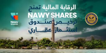 Nawy Shares تحصل على موافقة الهيئة العامة للرقابة المالية وتمضي نحو ترسيخ نموذج الاستثمار العقاري الجزئي في مصر