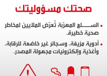 منتجات بلا هوية تعني مخاطر صحية بلا حدود