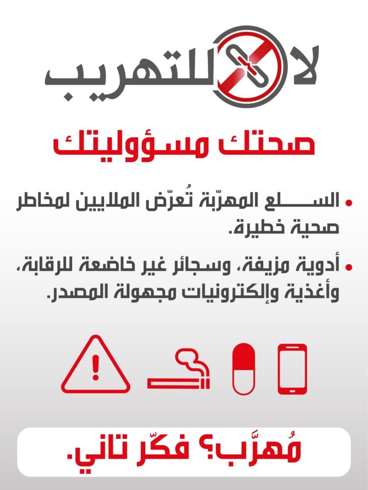 منتجات بلا هوية تعني مخاطر صحية بلا حدود