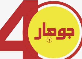 “جوهار” تطلق «GOHAR HOME» وتوسّع محفظتها بعد 40 عامًا من التصنيع