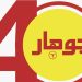 “جوهار” تطلق «GOHAR HOME» وتوسّع محفظتها بعد 40 عامًا من التصنيع
