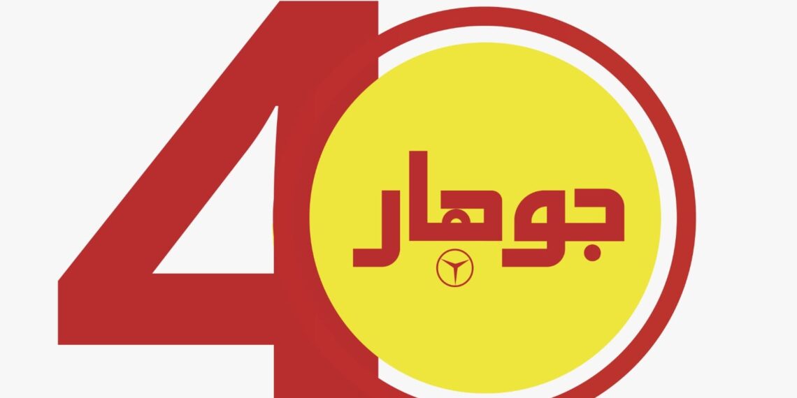 “جوهار” تطلق «GOHAR HOME» وتوسّع محفظتها بعد 40 عامًا من التصنيع