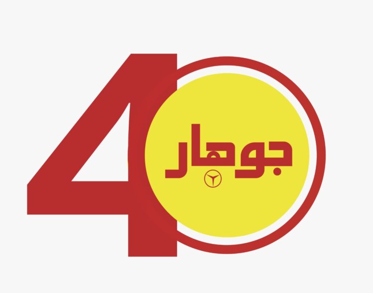 “جوهار” تطلق «GOHAR HOME» وتوسّع محفظتها بعد 40 عامًا من التصنيع