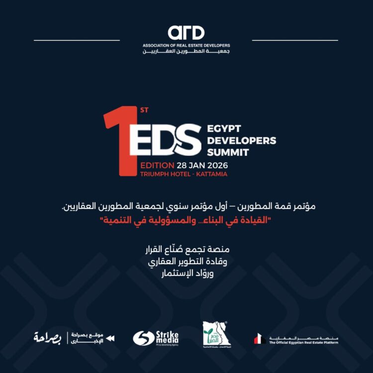 غدًا انطلاق فعاليات المؤتمر السنوي الأول لجمعية المطورين العقاريين «قمة المطورين.. القيادة في البناء والمسؤولية في التنمية» 1 غدًا انطلاق فعاليات المؤتمر السنوي الأول لجمعية المطورين العقاريين «قمة المطورين.. القيادة في البناء والمسؤولية في التنمية»