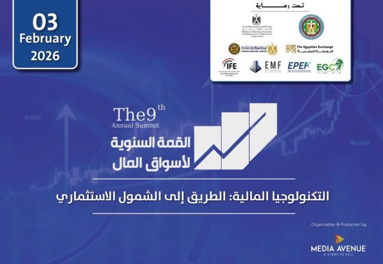 غدًاانطلاق فعاليات القمة السنوية التاسعة لأسواق المال «التكنولوجيا المالية: الطريق إلى الشمول الاستثماري»