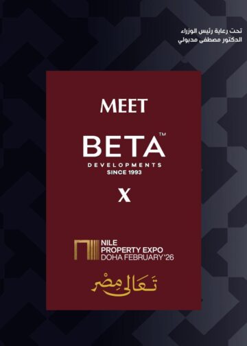 بيتا للتطوير العقاري تشارك في معرض عقارات النيل بقطر بعروض حصرية وفرص استثمارية واعدة
