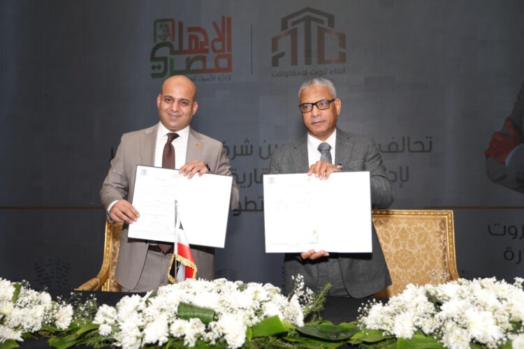 تحالف استراتيجي بين  «الأهلي مصر لإدارة الأصول العقارية» و«ATC للمقاولات والتطوير العقاري » لتنفيذ مشروعات مشتركة