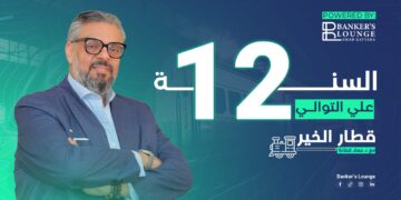 بانكرز لاونج تستعد لموسم رمضان ببودكاست ع السحور وقطار الخير