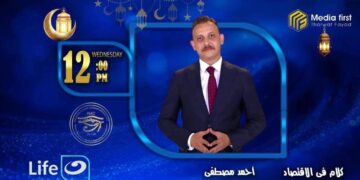 انطلاق الموسم الجديد من «كلام في الاقتصاد» على قناة النهار لايف