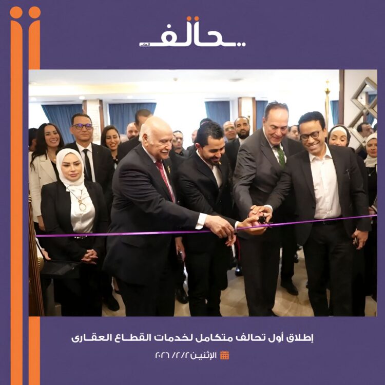 إطلاق «تحالف» كأول كيان إقليمي متكامل لخدمات القطاع العقاري بمشاركة 80 شركة من 8 دول 1 إطلاق «تحالف» كأول كيان إقليمي متكامل لخدمات القطاع العقاري بمشاركة 80 شركة من 8 دول