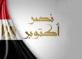 برلماني: نصر العاشر من رمضان سيظل رمز الإرادة المصرية الصلبة ودليلًا أن الوطن لا يعرف المستحيل