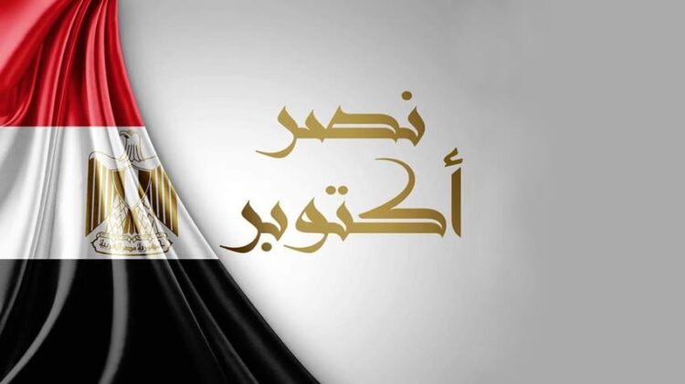 برلماني: نصر العاشر من رمضان سيظل رمز الإرادة المصرية الصلبة ودليلًا أن الوطن لا يعرف المستحيل 1 برلماني: نصر العاشر من رمضان سيظل رمز الإرادة المصرية الصلبة ودليلًا أن الوطن لا يعرف المستحيل