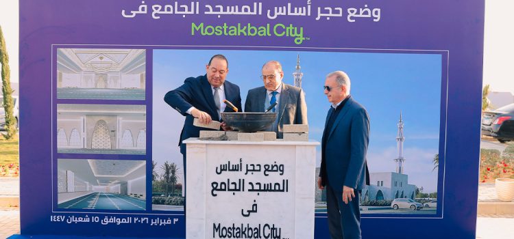 MIDAR Launches Groundbreaking of Three New Projects in Mostakbal City to Develop the Grand Mosque, Sports Club, and Orange Park