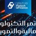 مؤتمر التكنولوجيا المالية والتمويل ينطلق يوم ٩ فبراير لمناقشة التحول