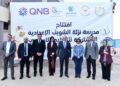 بنك QNB مصر يفتتح مدرسة شهداء نزلة الشوبك الإعدادية  بالجيزة بعد تطويرها بالتعاون مع مؤسسة صناع الخير