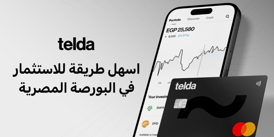 “تيلدا” تطلق خدمة الاستثمار في الأسهم وصناديق الاستثمارعبر تطبيقها