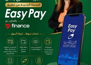 “البريد المصري” يطلق النسخة الجديدة من تطبيق “Easy Pay” بخدمات مالية رقمية متكاملة