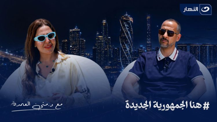 الإعلامية الدكتورة منى العمدة تستعرض الفرص والتحديات في مدينة السادات خلال لقائها بالمهندس شاكر السيد