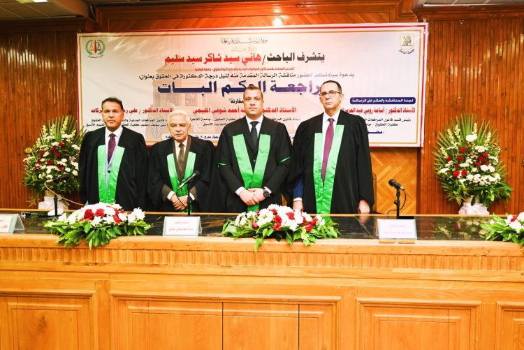حقوق القاهرة تمنح د. هاني سليم الدكتوراه عن رسالته «مراجعة الحكم البات: دراسة مقارنة»