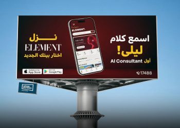 سيلفر سكرين تكشف النقاب عن “ليلى” وإطلاق Element  أول تطبيق عقاري بالذكاء الاصطناعي في مصر