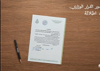 شركة «PLDG Development» تحصل على القرار الوزاري لمشروع «إطلالة»  في أكتوبر الجديدة