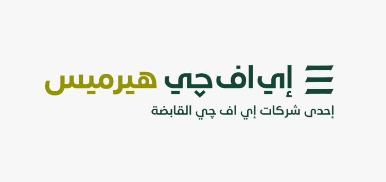 اي اف چي هيرميس مدير الطرح والمنسق الدولي للطرح العام الأولي لبنك القاهرة في البورصة المصرية