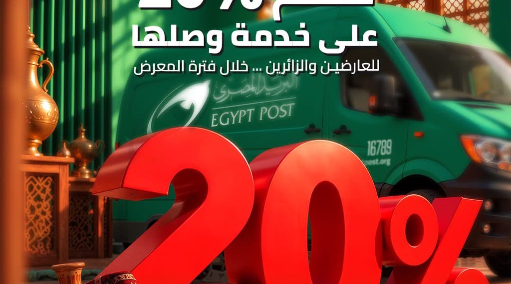 “البريد المصري” يشارك في معرض «تراثنا» للحرف اليدوية والتراثية
