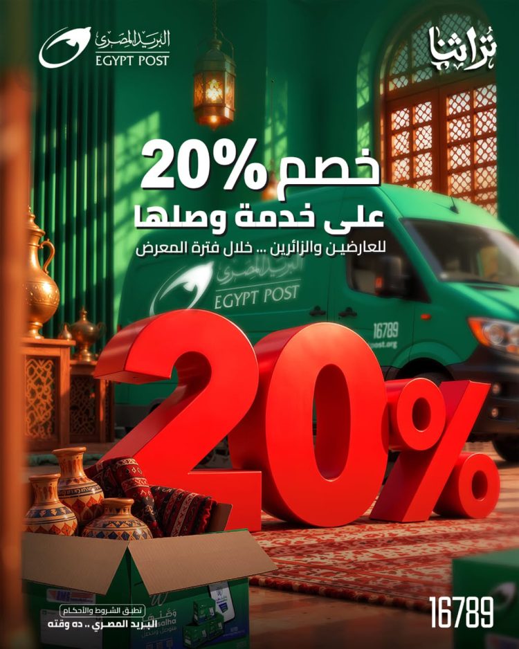 “البريد المصري” يشارك في معرض «تراثنا» للحرف اليدوية والتراثية